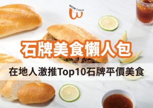 旺佳佳新越法麵包專賣店主打商品特寫照